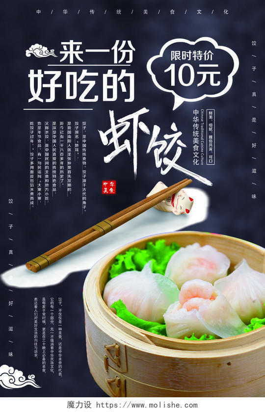 简单黑色广州广东美食虾饺餐饮宣传海报